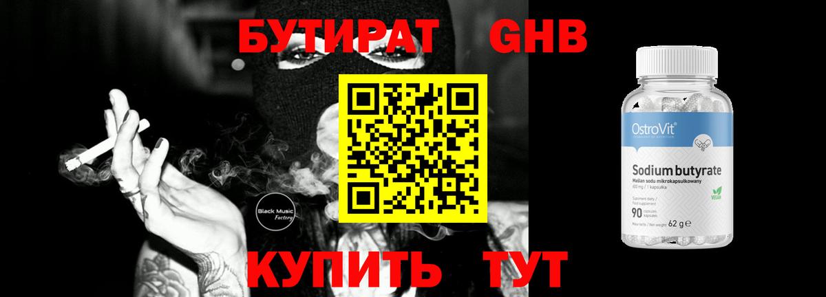 Бутират буратино  Вход с VPN  Тара 
