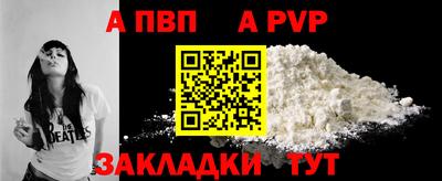 apvp Пенза