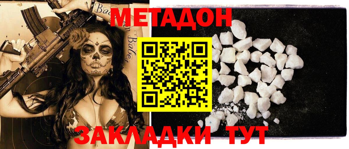 ОМГ ОМГ ССЫЛКА  Метадон VHQ  МЕТАДОН methadone  Вход с VPN  Тара 